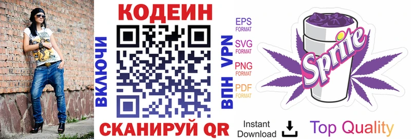 Codein напиток Lean (лин) Верхний Уфалей